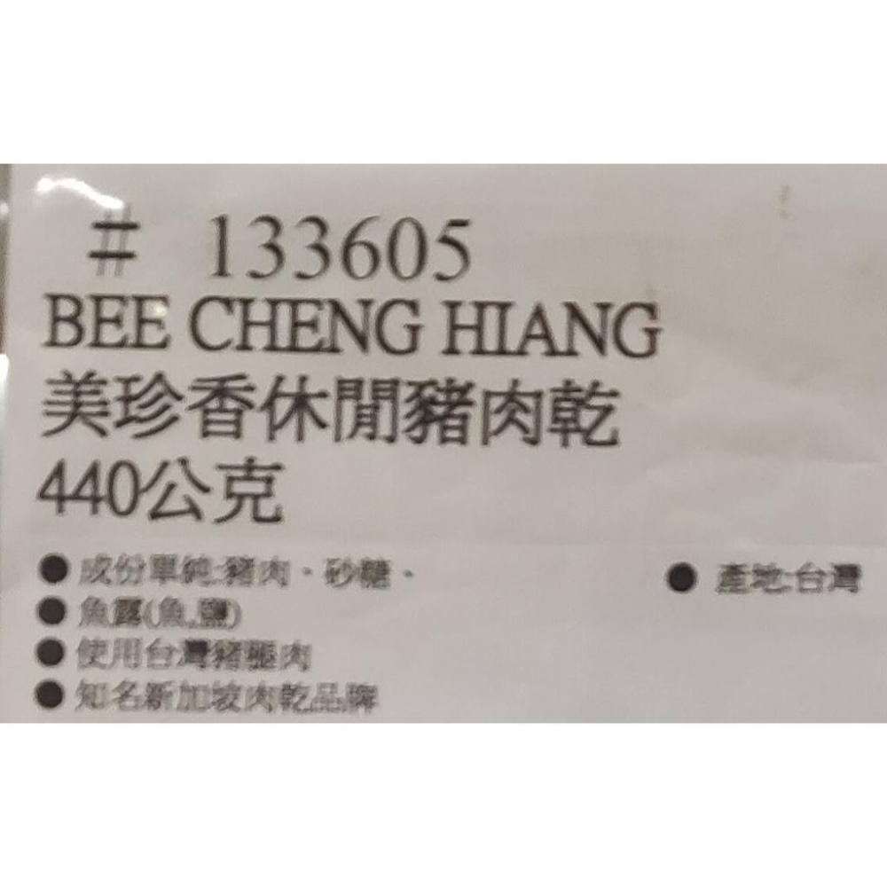 好市多商品-美珍香休閒豬肉乾440公克-細節圖3