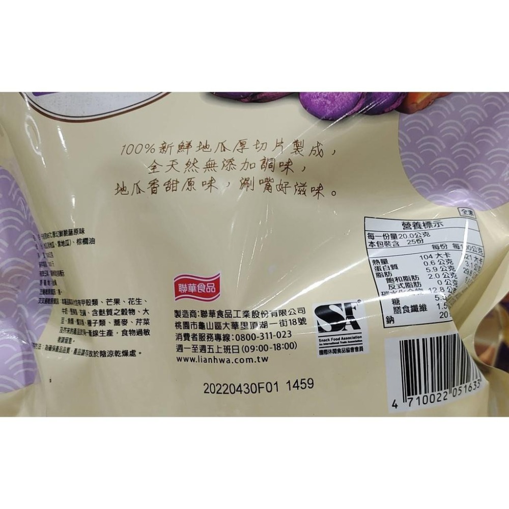 好市多代購-卡迪那厚切鮮脆藷500公克-細節圖2