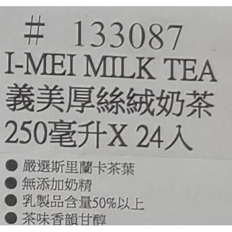 義美 厚絲絨奶茶 250毫升 X 24入-細節圖2