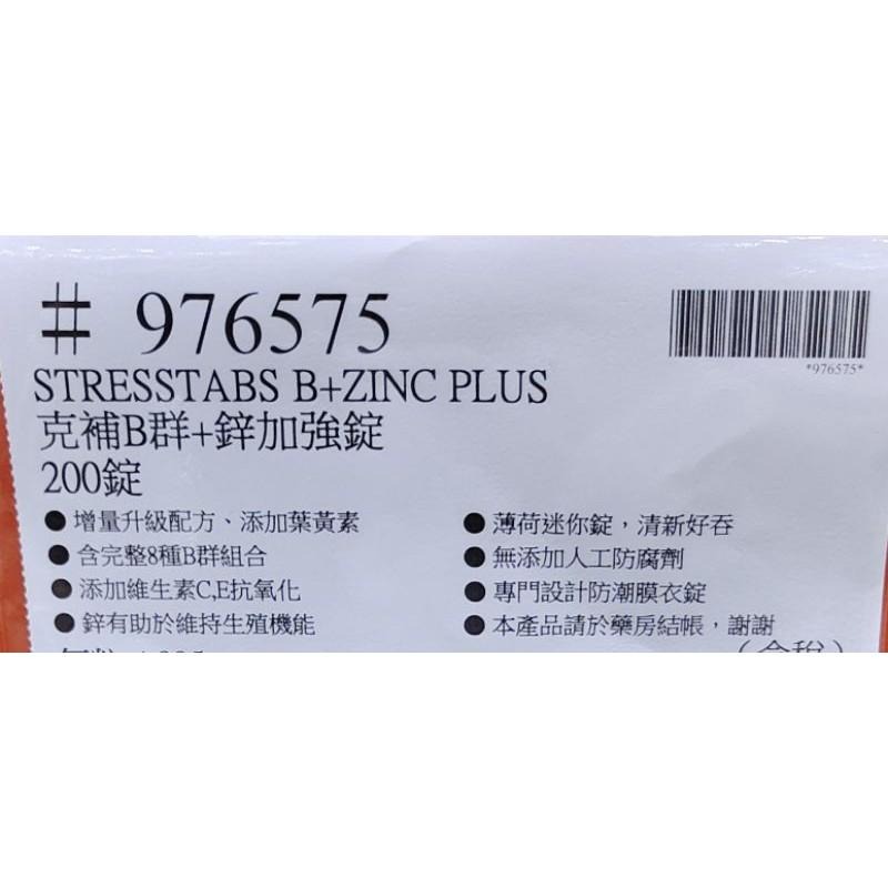 好市多代購-特價-Stresstabs 克補+鋅加強錠 200錠-細節圖2