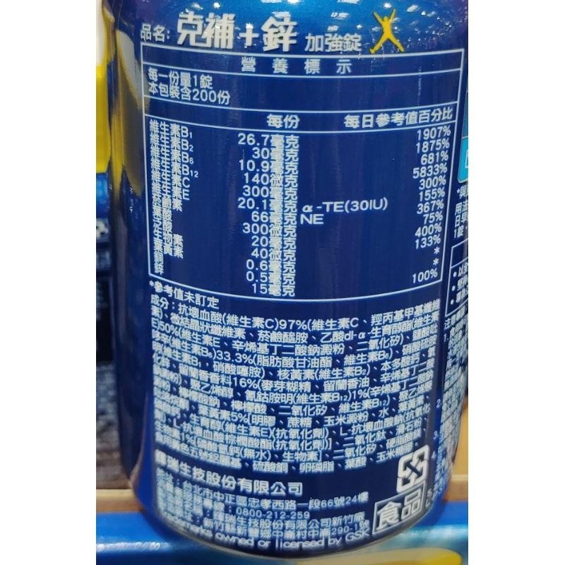 好市多代購-特價-Stresstabs 克補+鋅加強錠 200錠-細節圖4