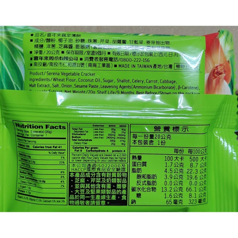好市多商品分購-喜年來蔬菜薄餅20克*1包--細節圖2