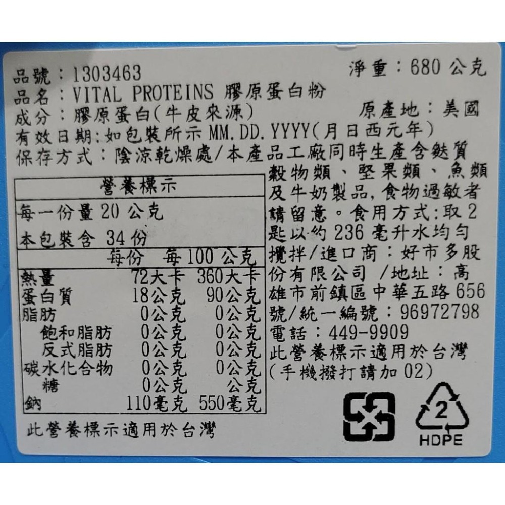 好市多代購-VITAL膠原蛋白粉600克-細節圖3
