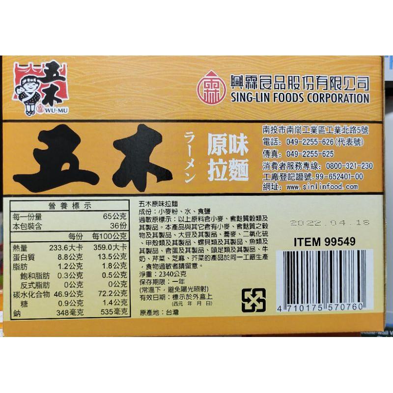 好市多代購-五木原味拉麵65克*36入-有效期2022-細節圖3