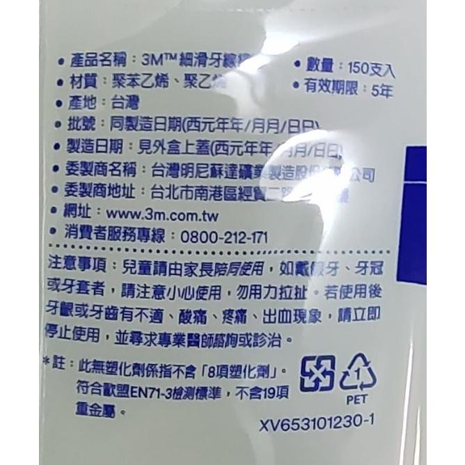 好市多商品分購-3M細滑牙線棒袋裝50支-細節圖4