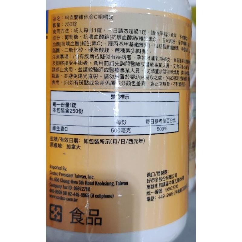 +好市多代購-特價-科克蘭維他命C咀嚼錠250錠*2瓶-細節圖3