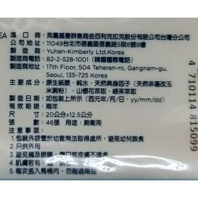 好市多商品分購-舒潔濕式衛生紙 46抽 /包-細節圖2