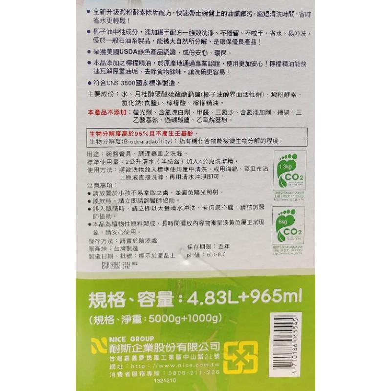 好市多代購-特價-泡舒植物強效洗潔精965毫升+4.83毫升補充桶-細節圖2