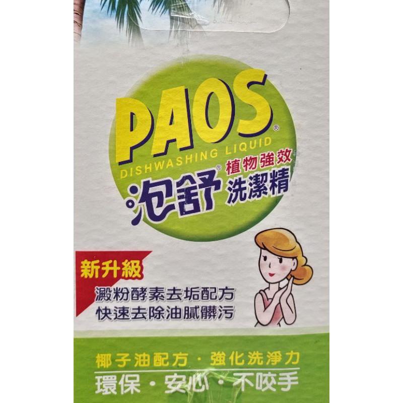好市多代購-特價-泡舒植物強效洗潔精965毫升+4.83毫升補充桶-細節圖3