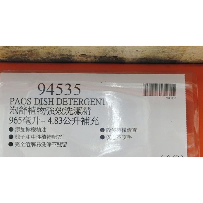 好市多代購-特價-泡舒植物強效洗潔精965毫升+4.83毫升補充桶-細節圖4