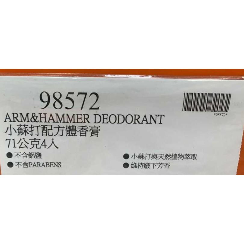 好市多代購-ARM＆HAMMER 小蘇打配方體香膏71公克*4入 #98572-細節圖2