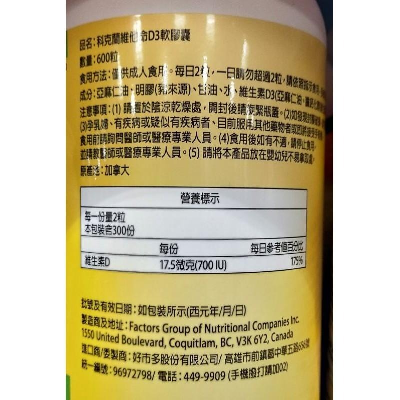 特價-科克蘭維他命D3軟膠囊600粒-細節圖3