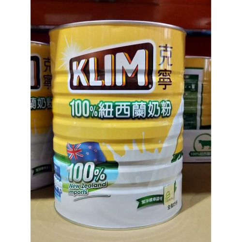 好市多代購-特價-克寧紐西蘭全脂奶粉2.5公斤