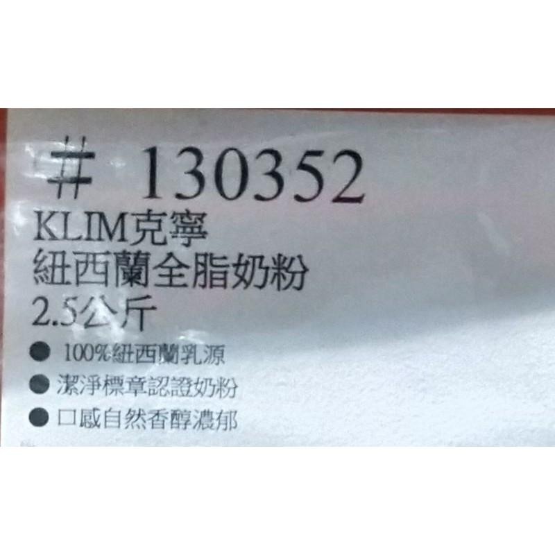 好市多代購-特價-克寧紐西蘭全脂奶粉2.5公斤-細節圖3