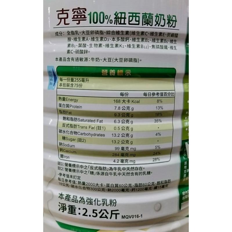 好市多代購-特價-克寧紐西蘭全脂奶粉2.5公斤-細節圖4