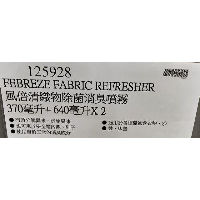 好市多代購-風倍清 織物除菌消臭噴霧 370毫升 + 補充包 640 毫升 X 2入-細節圖4