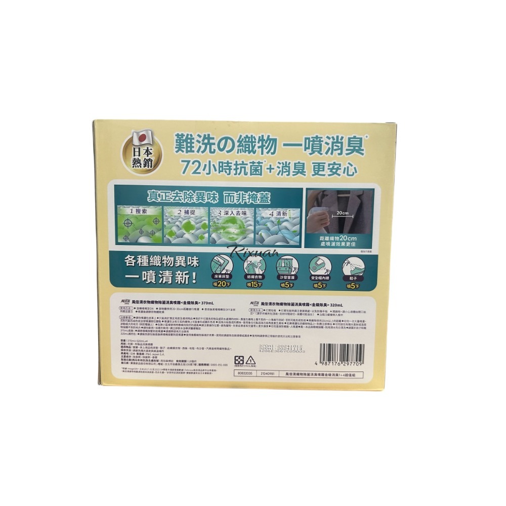 好市多代購-風倍清 織物除菌消臭噴霧 370毫升 + 補充包 640 毫升 X 2入-細節圖2