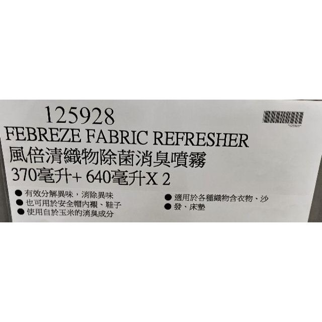好市多代購-風倍清 織物除菌消臭噴霧 370毫升 + 補充包 640 毫升 X 2入-細節圖3