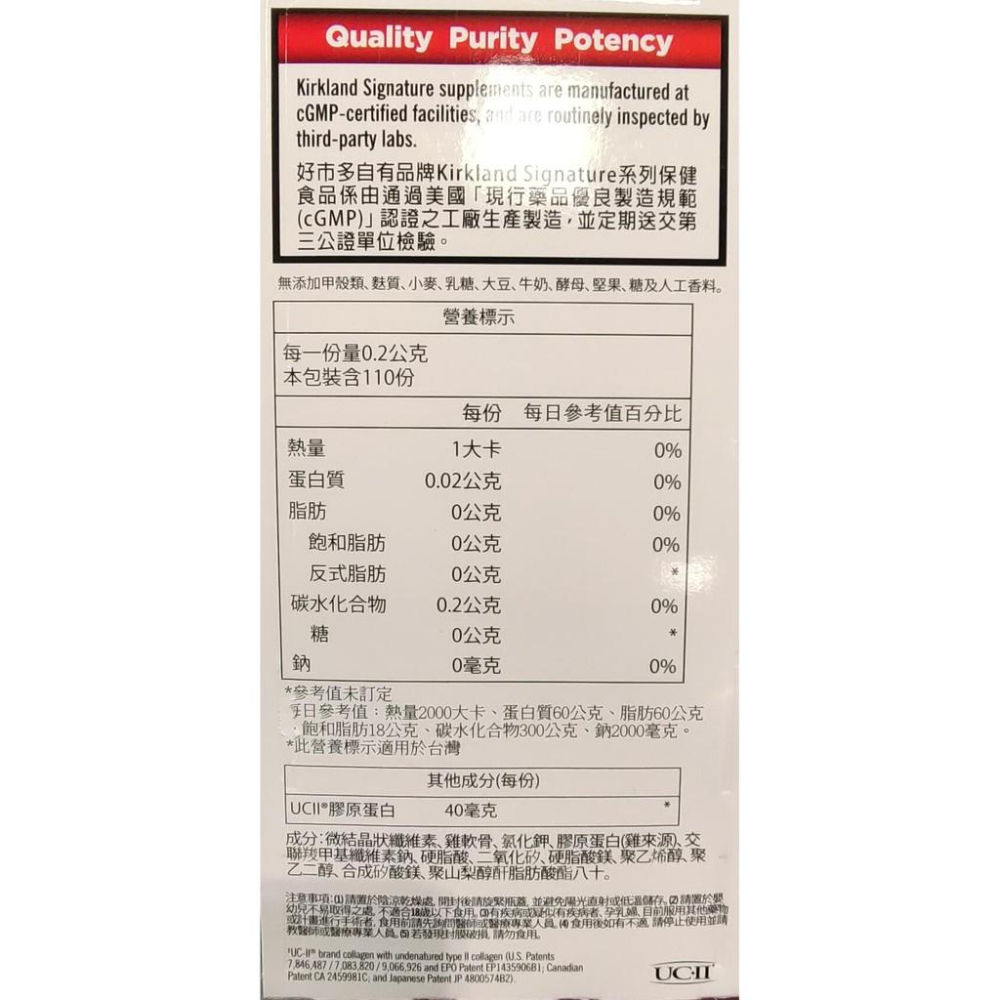 好市多代購-Kirkland Signature 科克蘭非變性第二型膠原錠 110錠-細節圖2