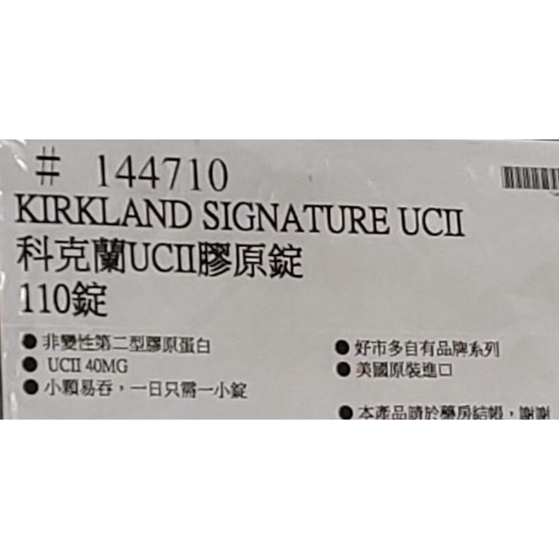 好市多代購-Kirkland Signature 科克蘭非變性第二型膠原錠 110錠-細節圖3