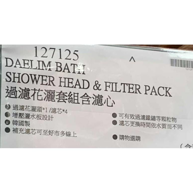 好市多代購-DAELIM BATH 過濾花灑套組含濾芯 #127125-細節圖2