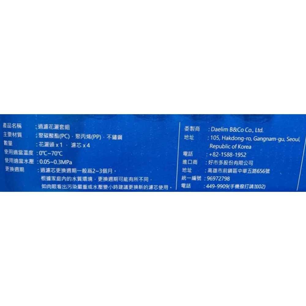 好市多代購-DAELIM BATH 過濾花灑套組含濾芯 #127125-細節圖3