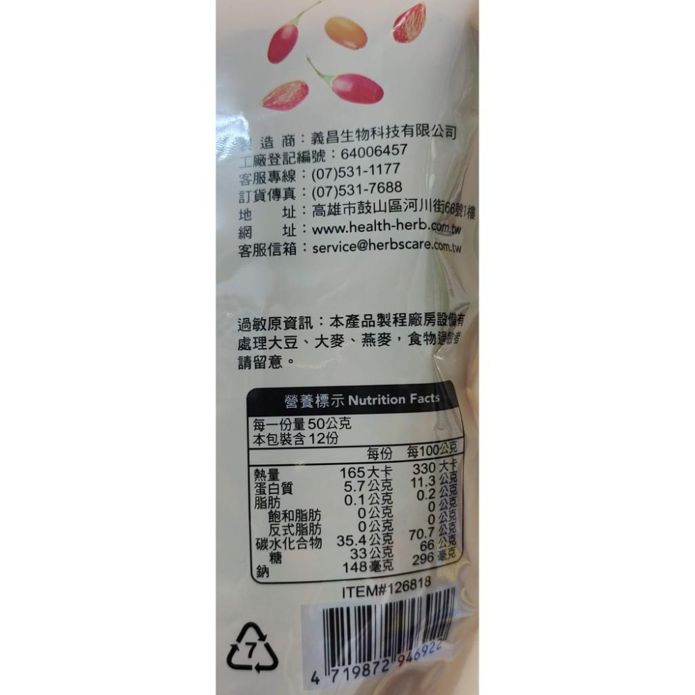 好市多代購-老食粹 有機枸杞 600公克-細節圖2
