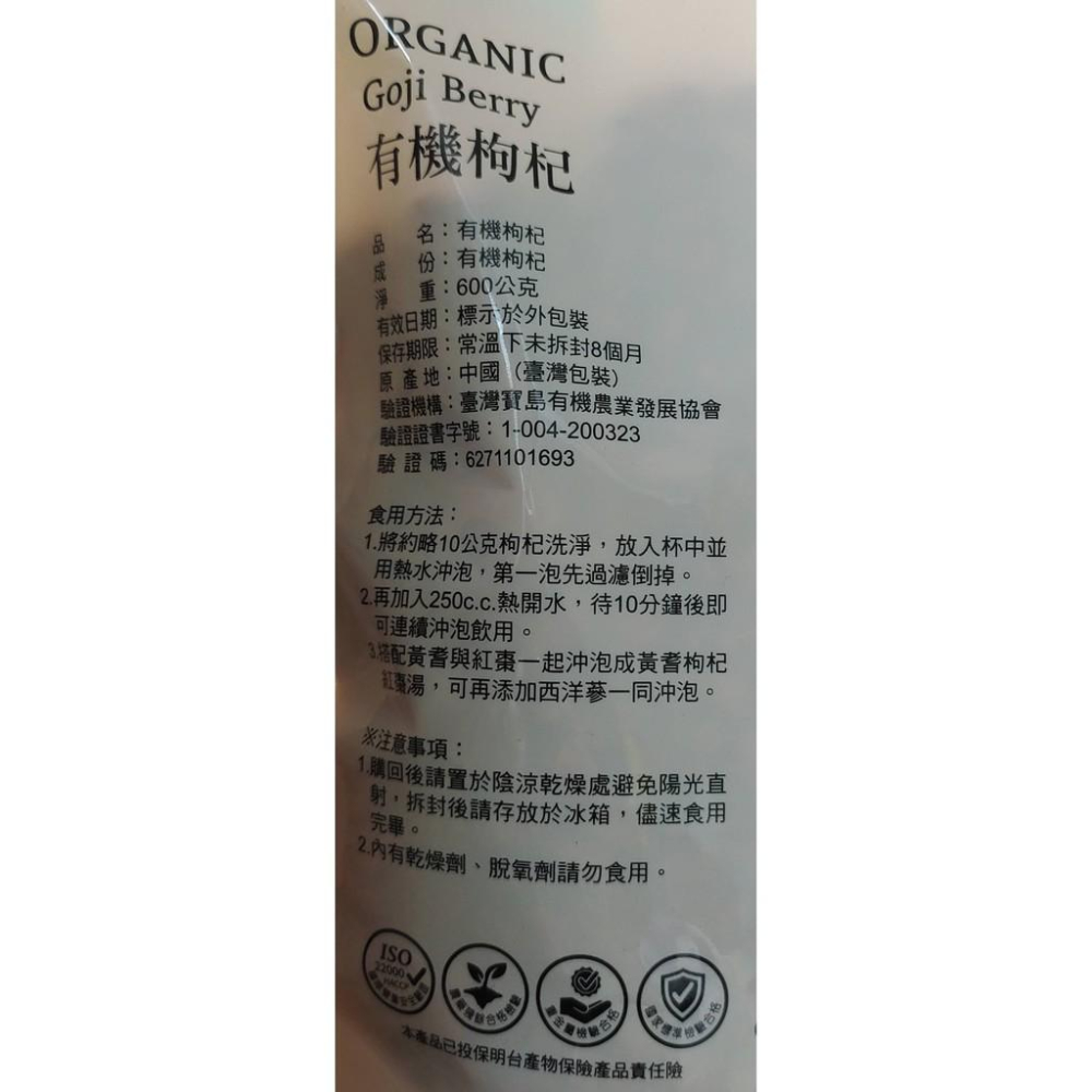 好市多代購-老食粹 有機枸杞 600公克-細節圖3