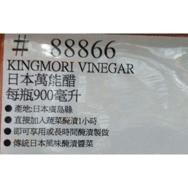 好市多代購-KINGMORI日本萬能醋900毫升-有效期202106月-細節圖2