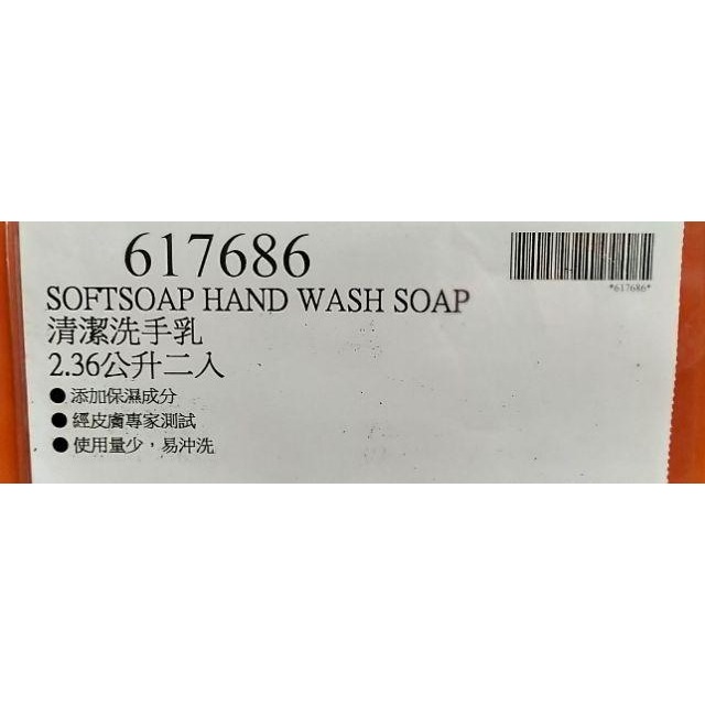 好市多代購-SOFTSOAP清潔洗手乳2.36公升兩入-有效期 2025-細節圖2