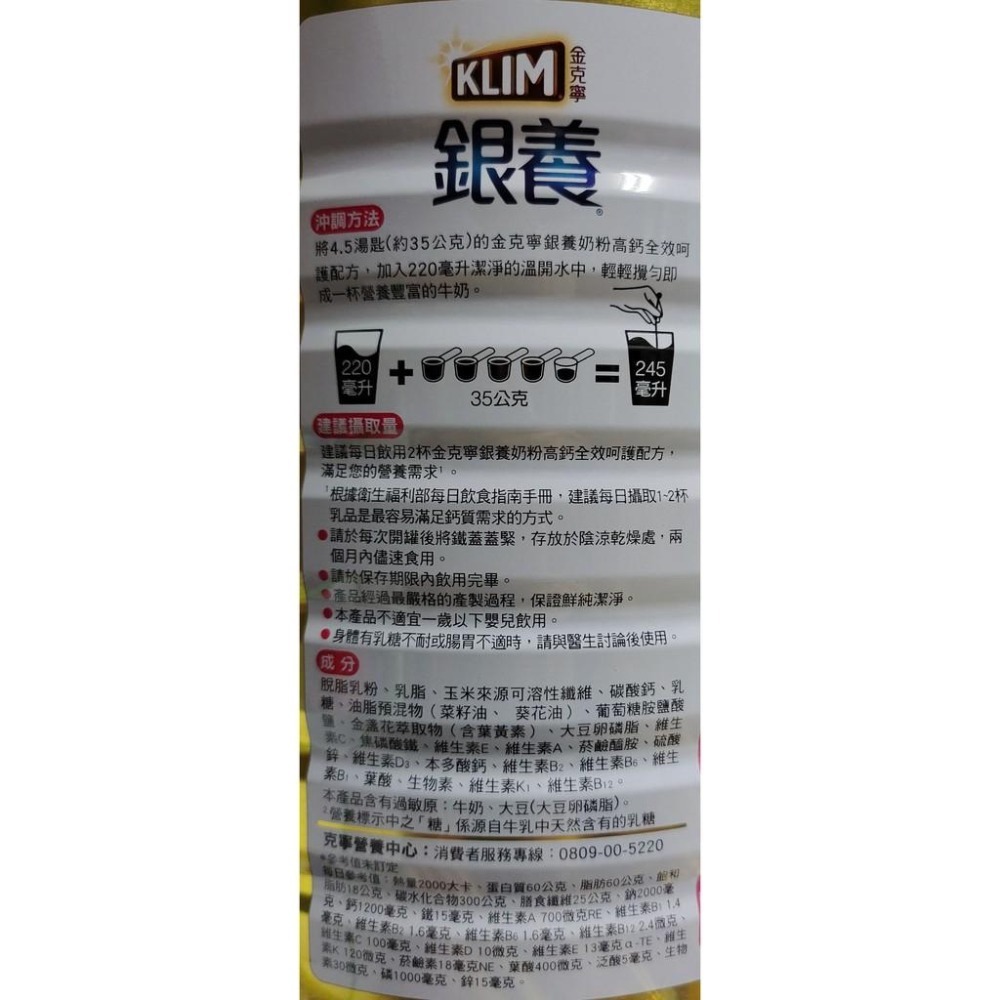 好市多代購-特價-Klim 金克寧銀養高鈣全效奶粉 1.9公斤-細節圖2