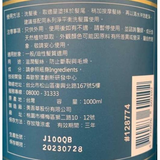 好市多代購-SAHOLEA 森歐黎漾植研萃淨平衡洗髮精/護髮素1000毫升 #128774-特-細節圖3