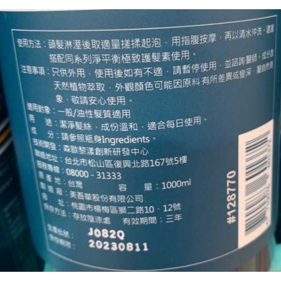 好市多代購-SAHOLEA 森歐黎漾植研萃淨平衡洗髮精/護髮素1000毫升 #128774-特-細節圖6