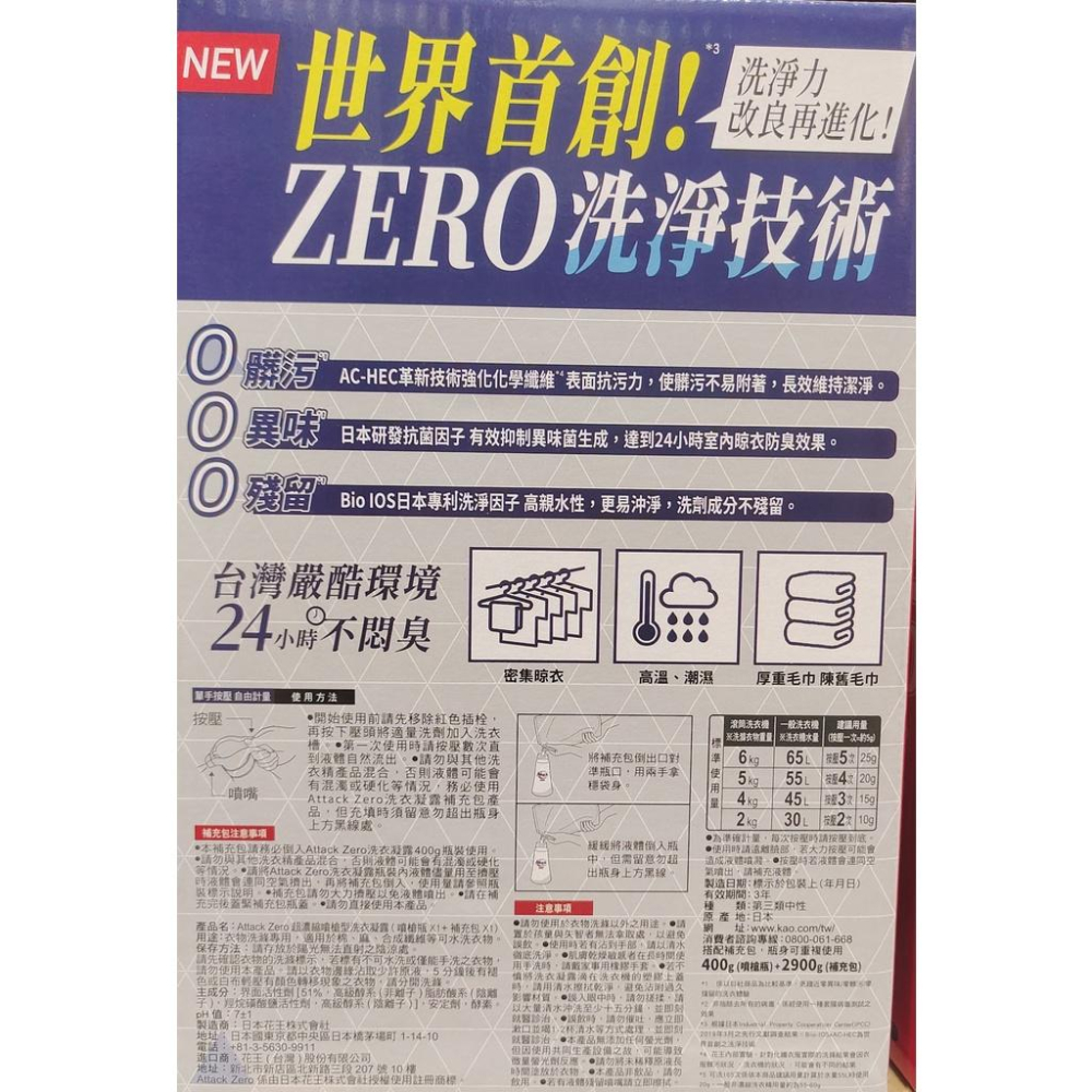 好市多代購-特價-Attack Zero 噴槍型洗衣凝露 噴槍瓶380公克 + 補充包2580公克 X 1入-細節圖4