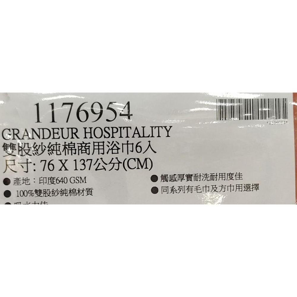 好市多代購-Grandeur 商用純棉大浴巾 76 x 137公分 6入/組-細節圖3