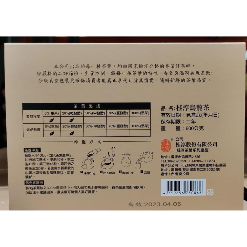 好市多代購-桂淳 優良獎烏龍茶 300公克 X 2入-細節圖3