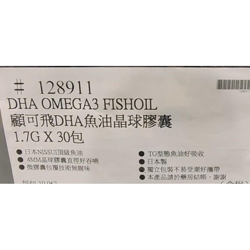 好市多代購-顧可飛DHA魚油晶球膠囊-1.7克*30包-細節圖2