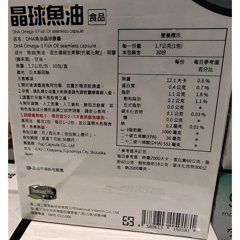 好市多代購-顧可飛DHA魚油晶球膠囊-1.7克*30包-細節圖3