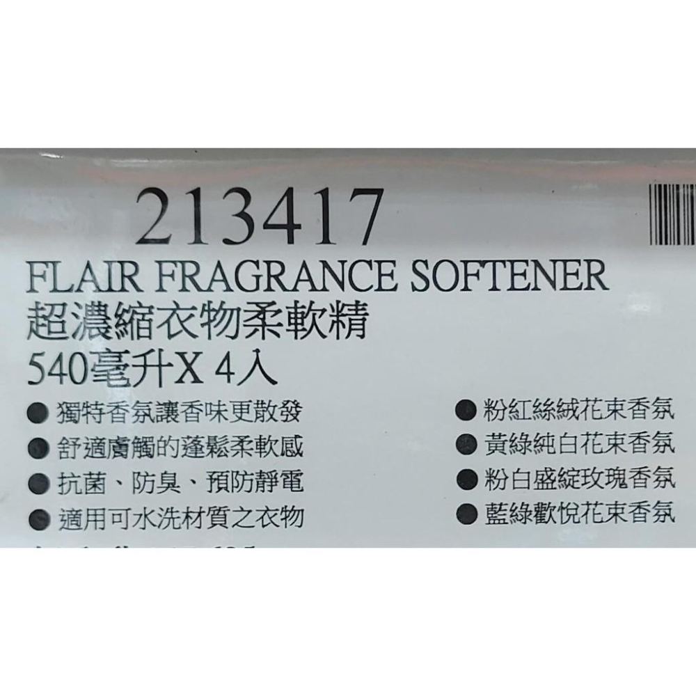 好市多代購-Flair 超濃縮衣物柔軟精 540毫升 X 4入-細節圖2