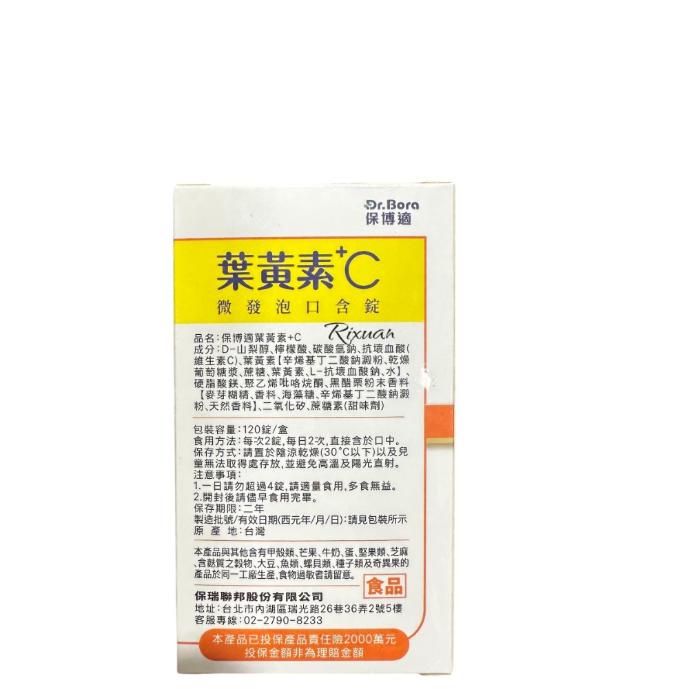 好市多商品-Dr.Bora 保博適葉黃素+C 口含錠 120 錠-細節圖2
