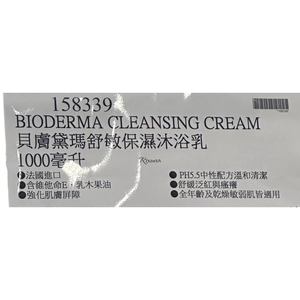 好市多商品-貝膚黛瑪舒敏保濕沐浴乳1000毫升-細節圖3