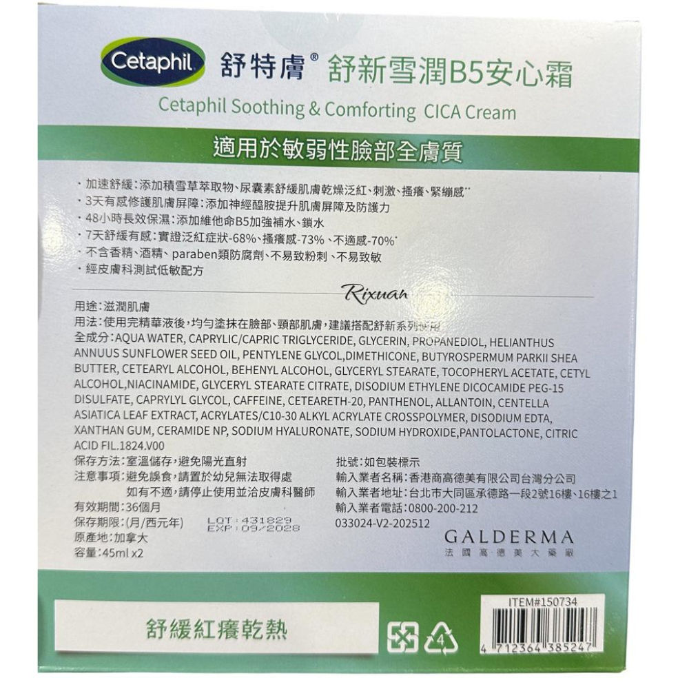 好市多商品-舒特膚舒新雪潤安心霜45毫升*2入-細節圖2