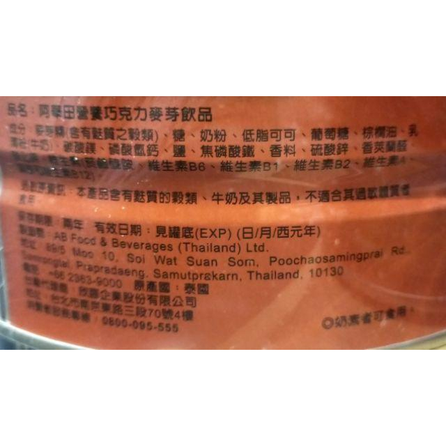 好市多代購-阿華田巧克力麥芽飲組1350公克*2入-細節圖2