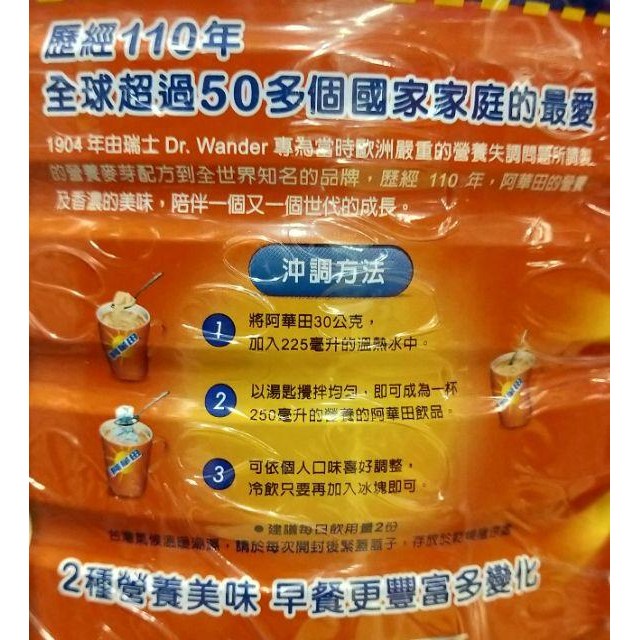 好市多代購-阿華田巧克力麥芽飲組1350公克*2入-細節圖3