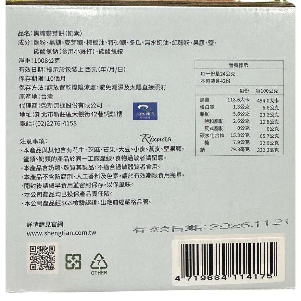 好市多商品-昇田黑糖麥芽餅24公克*42包-細節圖2