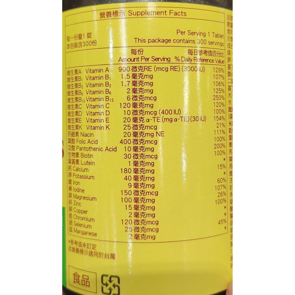 好市多代購-Nature Made 萊萃美 綜合維生素礦物質加葉黃素錠(食品) 300錠-細節圖2