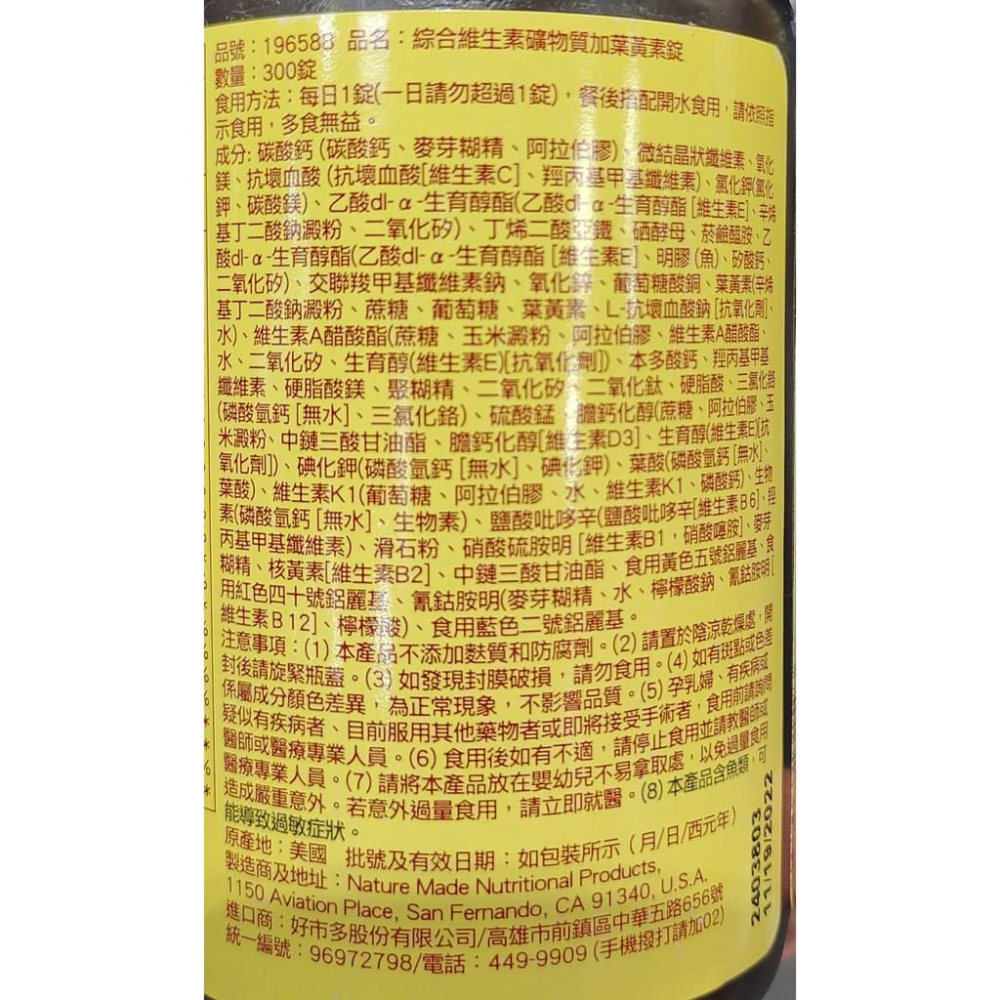 好市多代購-Nature Made 萊萃美 綜合維生素礦物質加葉黃素錠(食品) 300錠-細節圖3