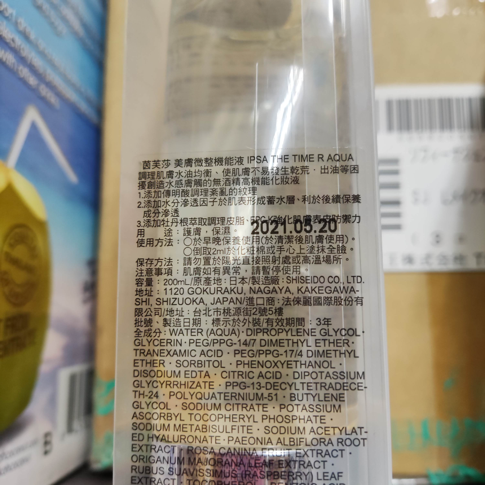 🎉全新 IPSA茵芙莎 美膚微整機能液 正貨200ml 六大功效 不含酒精 ✨ 透明新包裝 流金水-細節圖3