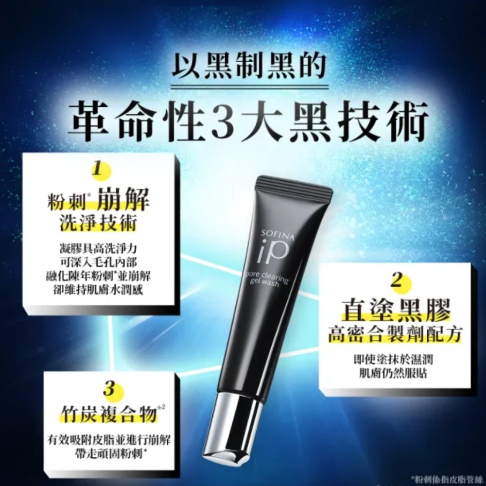 SOFINA 蘇菲娜iP 毛孔極淨黑凝膠30g 特價299元，只要30秒崩解惱人毛孔粉刺問題!-細節圖2