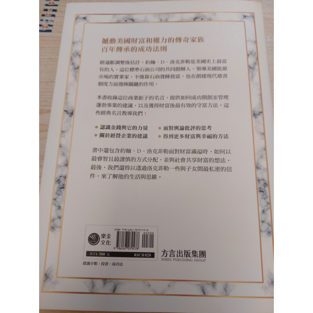 洛克菲勒談賺錢-書信-細節圖2